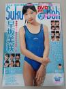 Suku-Boh　スクボー　2014年　vol.2　早坂美咲