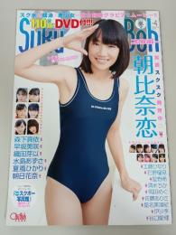 Suku-Boh　スクボー　2015年　vol.4　朝比奈恋
