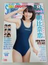 Suku-Boh　スクボー　2015年　vol.4　朝比奈恋