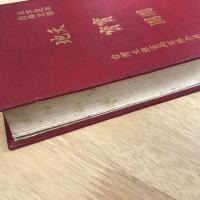 大字足本古典文学 天寶圖地寶圖