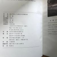 铸以代刻：十九世纪中文印刷变局