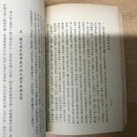 大学用書：中国哲学原論 導論篇