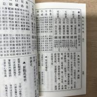 真本 鬼谷算命術