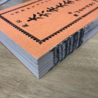 秘藏 大六壬大全（上下2冊）