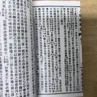 入地眼全書 附：圖解說