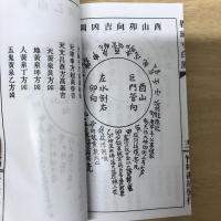 魯班寸白經