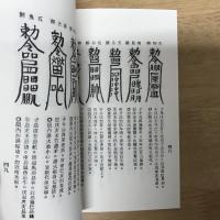 張天師真傳 萬法秘笈