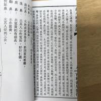 秘本 面相真訣
