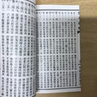 周文王先天易數（增訂版）