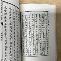 欽定星命溯源星命總括合編