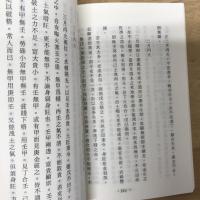 八字氣數命理學
