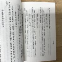 天機水法斷訣