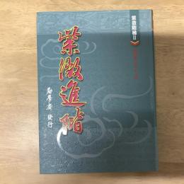 紫微進階