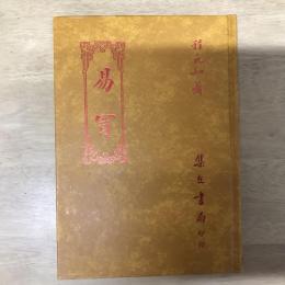 易冒