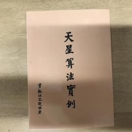 天星算法實例