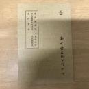 淮南萬畢術/淮南萬畢術/出行寶鏡/元包經傳/元包數總義