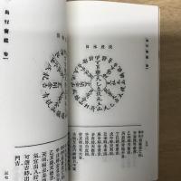 淮南萬畢術/淮南萬畢術/出行寶鏡/元包經傳/元包數總義