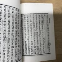 相法十六篇/月波洞中記/人倫大統賦