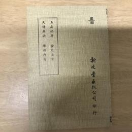 玉函秘典/天僊真訣/金笥玄玄/煉形內旨