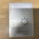 易學新探