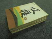 収穫雑誌1986年6冊揃