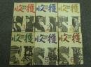 収穫雑誌1988年6冊揃
