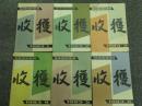 収穫雑誌1983年6冊揃