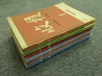 収穫雑誌1980年6冊揃
