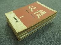 収穫雑誌1980年6冊揃
