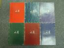 収穫雑誌2004年6冊揃