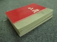 収穫雑誌2008年6冊揃