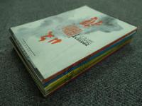 収穫雑誌2002年6冊揃