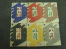 収穫雑誌1991年6冊揃
