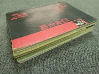 収穫雑誌1998年6冊揃