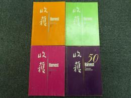 収穫雑誌2007年4冊（1号、2号、3号、6号）