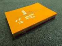収穫雑誌2007年4冊（1号、2号、3号、6号）