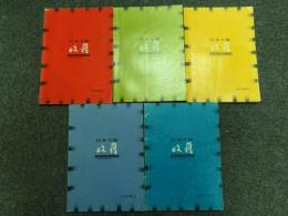 収穫雑誌2003年5冊（1号、2号、3号、4号、6号）