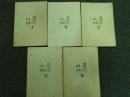 収穫雑誌1992年5冊（1号、2号、3号、4号、5号）