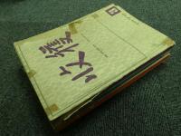 収穫雑誌1979年4冊（3号、4号、5号、6号）