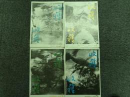 収穫雑誌1994年4冊（2号、3号、5号、6号）