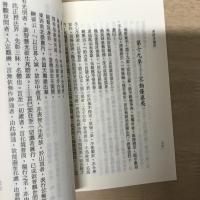 善財求道記