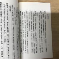 董公真人驅瘟鎮煞護宅真經