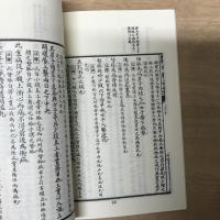 加批圈點內經知要