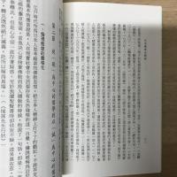 日本儒學史概論