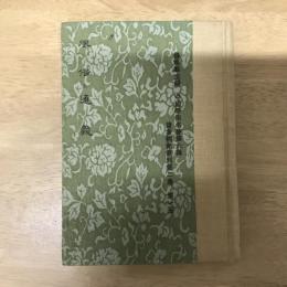 風俗通義