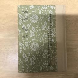 恨海痛史/九命奇冤