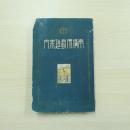 南満州鉄道案内