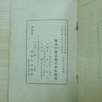 南満州鉄道案内