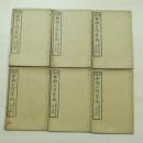 詳註分類尺牘集成（6冊）