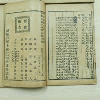 詳註分類尺牘集成（6冊）